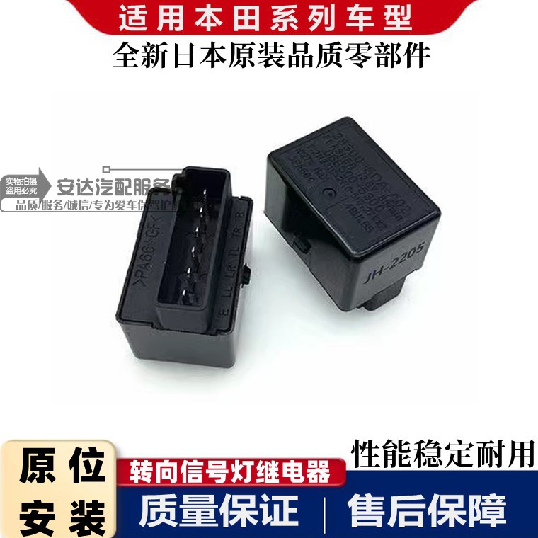 适配本田03-07年款七代雅阁前大灯闪光灯继电器转向信号灯继电器