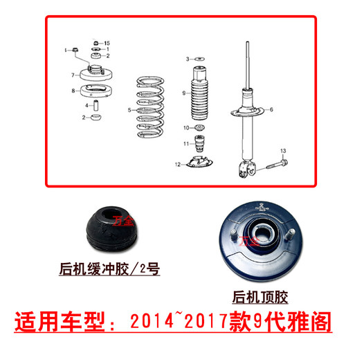 适用2014~2017款9代雅阁后避震机顶胶减震器缓冲胶套胶垫
