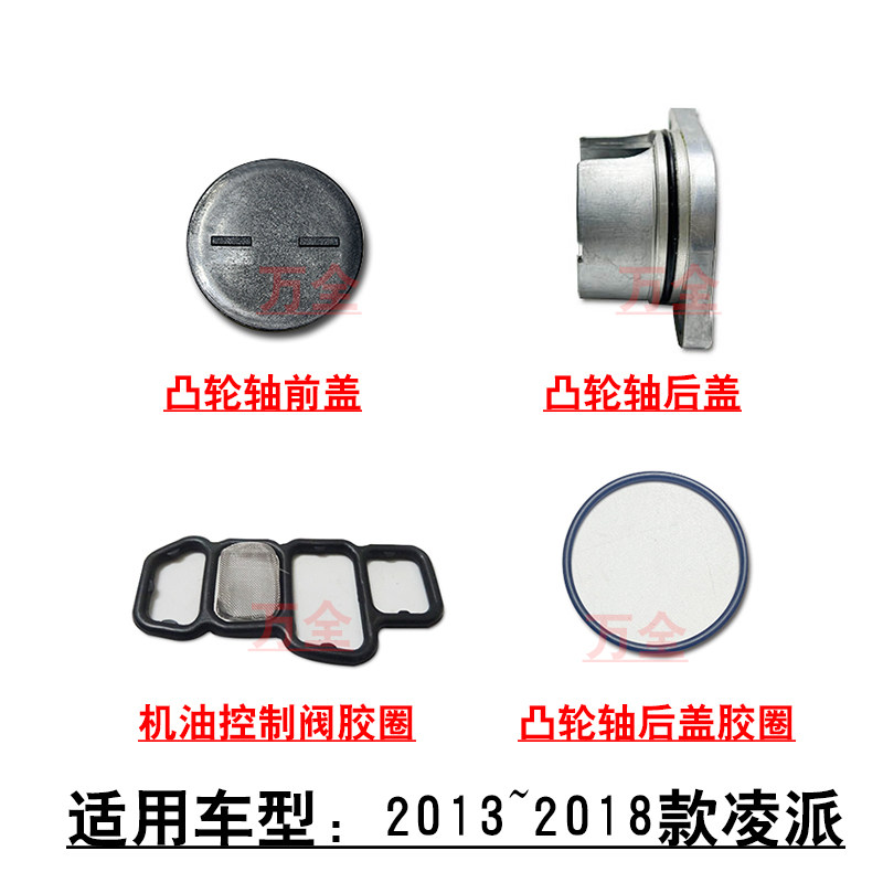 适用13~18款凌派发动机凸轮轴前后盖堵头密封胶圈机油电磁阀胶垫
