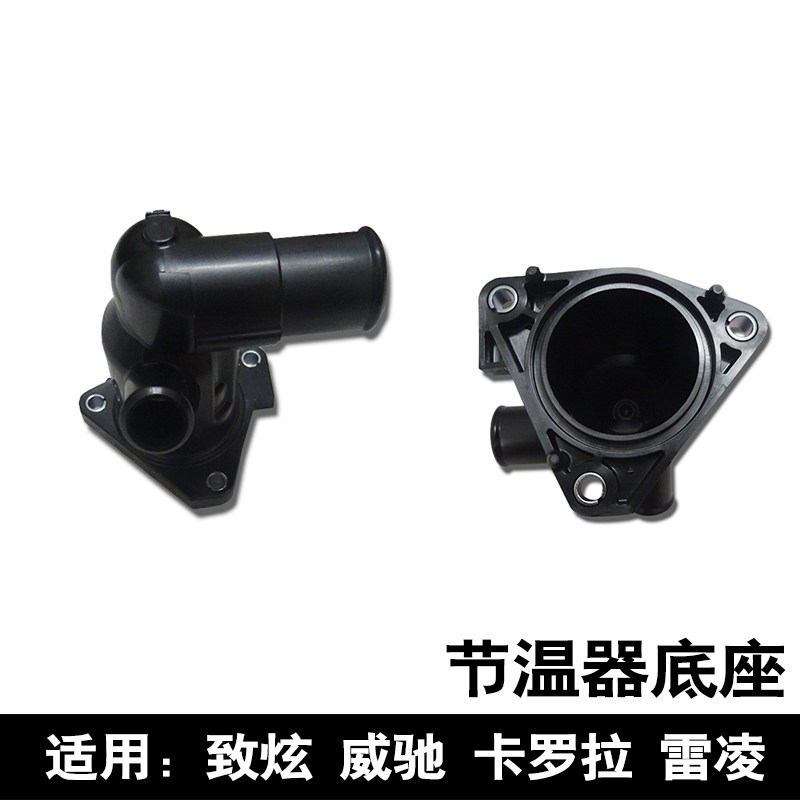 适用于14-2019款致炫威驰卡罗拉雷凌节温器恒温器底座进水口接头