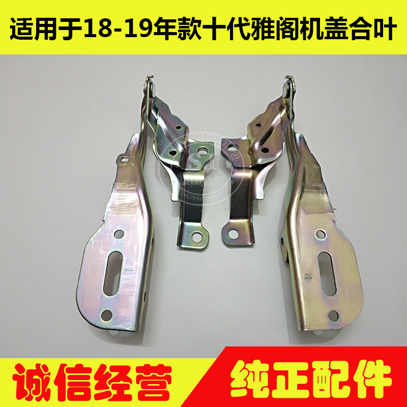 适用于18-20年款雅阁机盖合叶 十代雅阁发动机盖引擎机盖合叶铰链