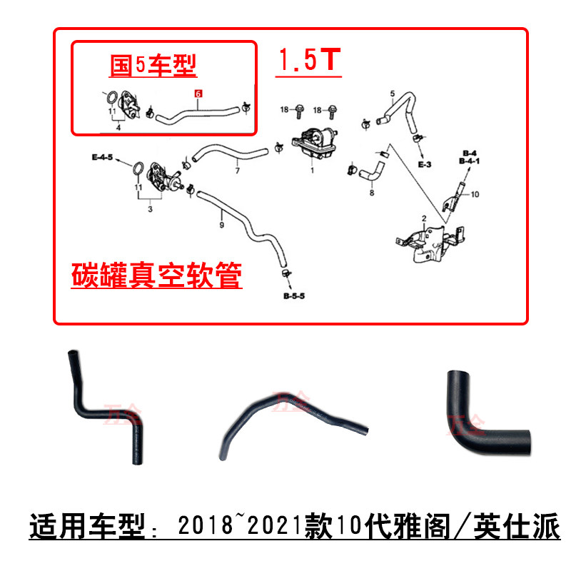 适用10代雅阁英仕派1.5T发动机碳罐真空软管涡轮增压歧管进气管
