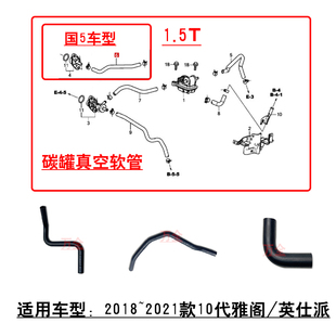 适用10代雅阁英仕派1.5T发动机碳罐真空软管涡轮增压歧管进气管