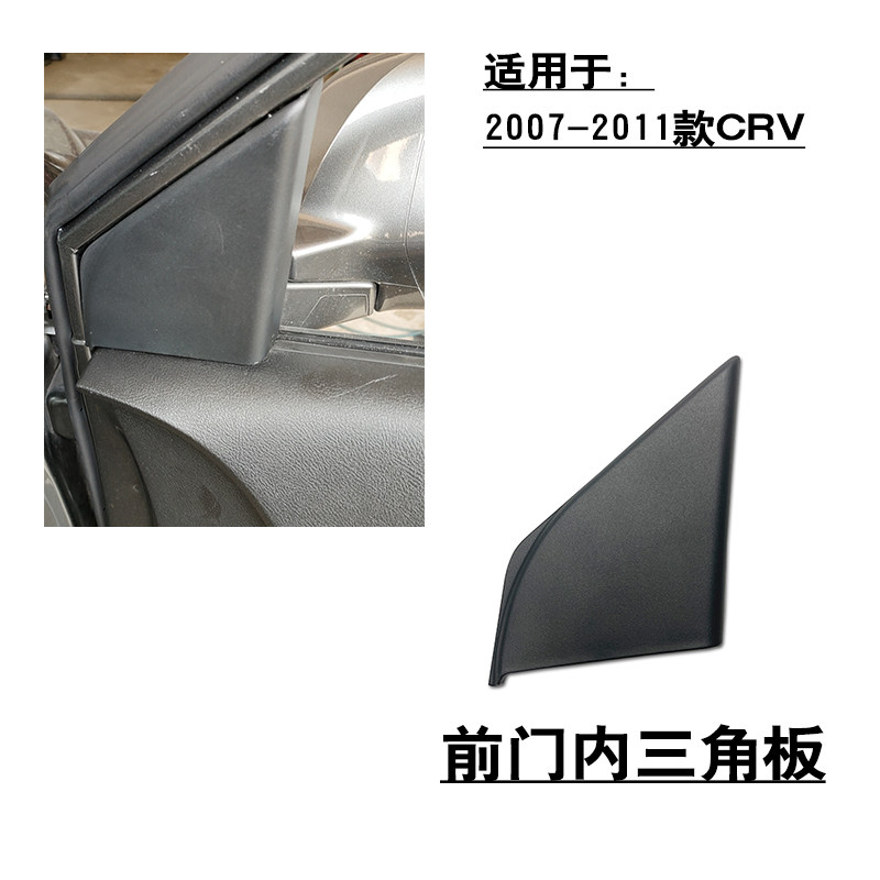 适用11代思域型格CRV前门窗内三角饰板倒车镜脚前立柱内饰板