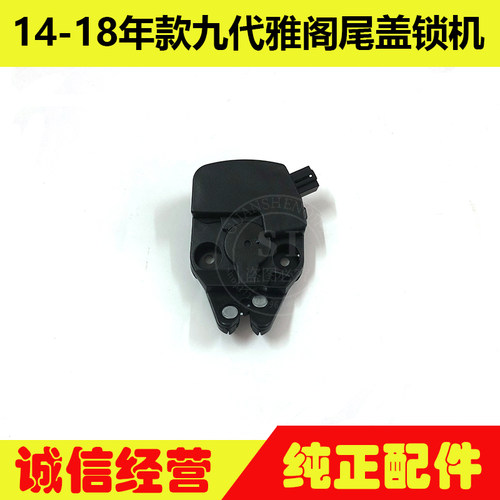适用于14-18年款雅阁尾盖锁机 九代雅阁后备箱锁块行李箱尾门锁机