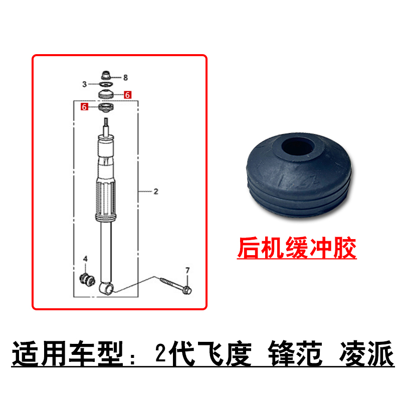 适用09~14款锋范2代飞度凌派后避震机减震器顶胶后机缓冲胶垫
