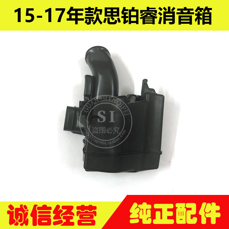 适用于15-17年款思铂睿消音箱 思铂睿谐振器进气消声器箱空气壶罐