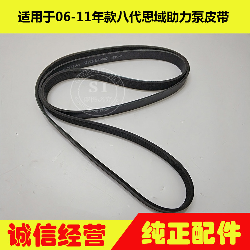 适用于06-11年款思域助力泵皮带 八代思域发电机空调压缩机皮带