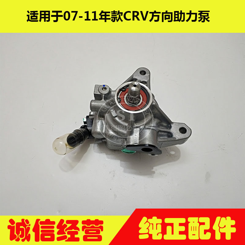 适用于07-11年款CRV助力泵 CRV方向机助力泵方向机转向助力泵油泵