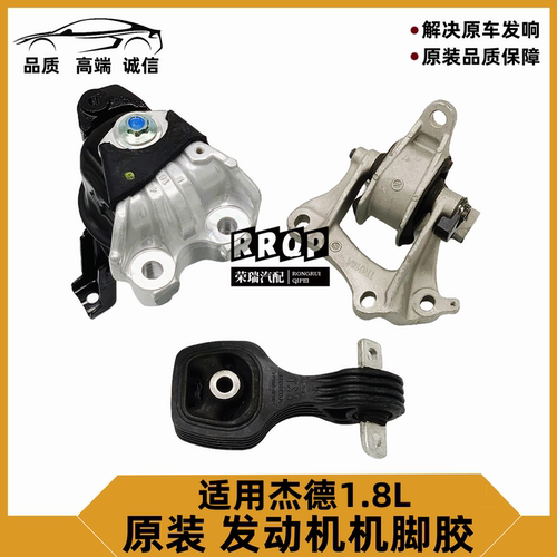 适用14 15 16 17 18 19年款杰德1.8发动机机脚胶波箱胶支架缓冲胶
