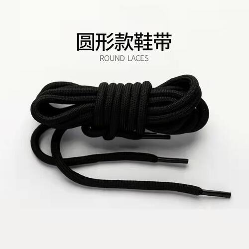 圆形鞋带适用各类鞋子紧密不滑绳