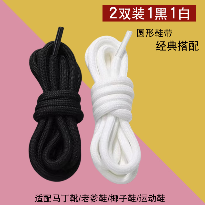 5MM圆形加密鞋带马丁靴运动篮球鞋休闲椰子鞋老爹男女黑色鞋绳圆