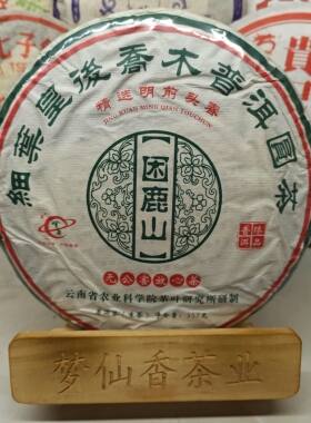 2022年云茶困鹿山细叶皇后乔木普洱圆茶明前头春古树生茶357克