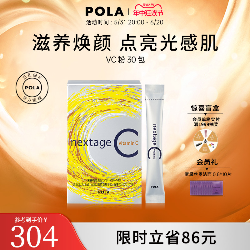 日本POLA宝丽长效VC粉30包VC口服复合维生素C焕白冲饮补充成人维c