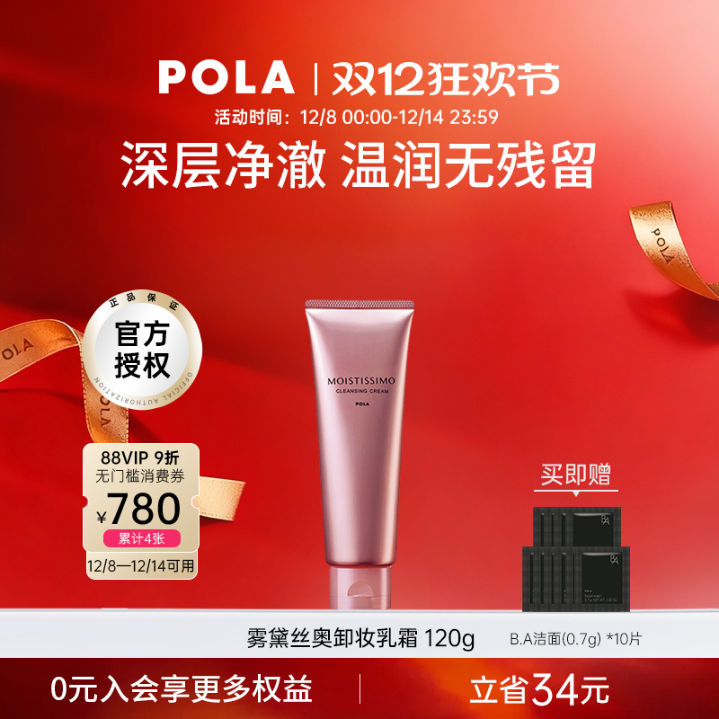 日本进口宝丽雾黛丝奥卸妆乳霜