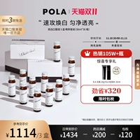 Япония Pola 2023 Новая версия перорального отбеливания жидкости и белого напитка 3 коробки белого всего тела
