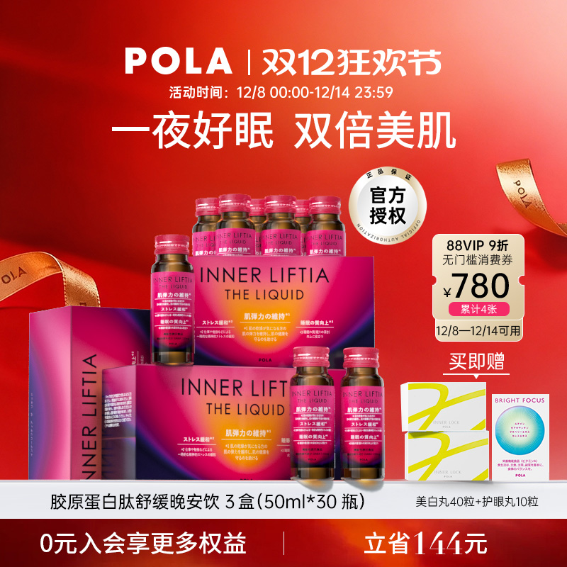 提升睡眠质量POLA使皮肤弹性光泽