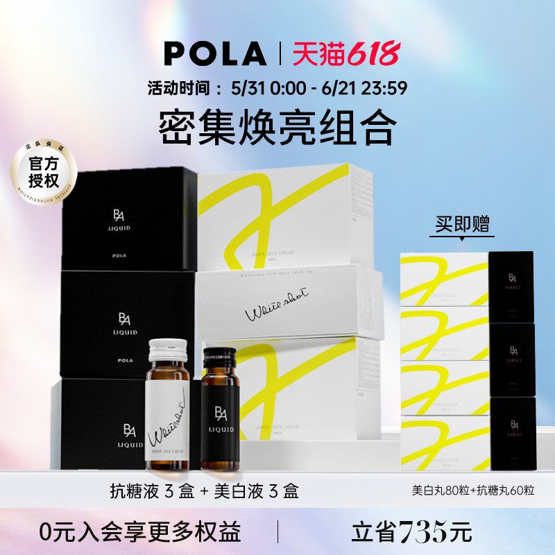 【直播专属】美白液*3+抗糖液*3