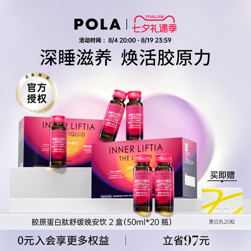 改善睡眠质量POLA皮肤弹性光泽