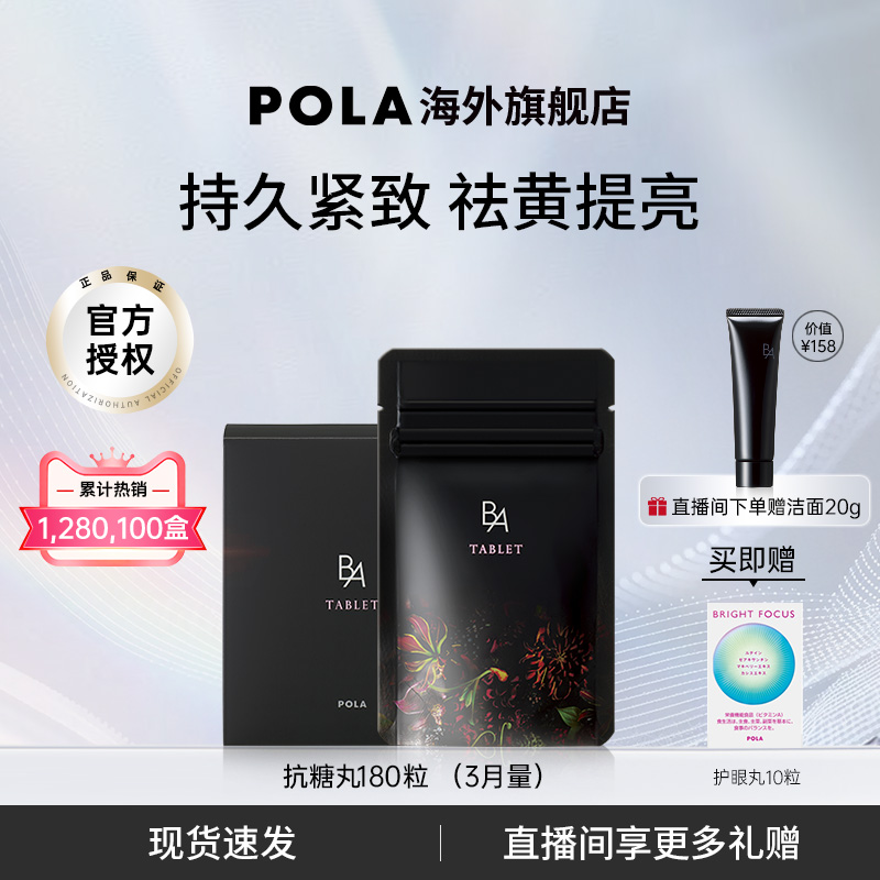 日本pola宝丽黑B.A丸保健品