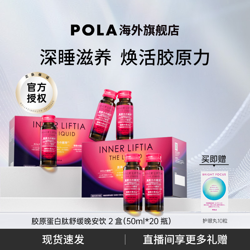 改善睡眠质量POLA皮肤弹性光泽