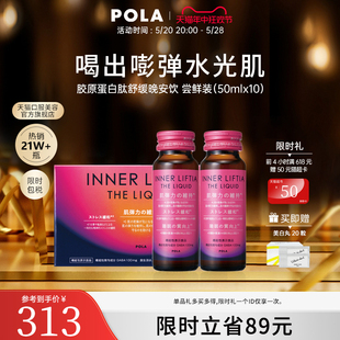 日本POLA胶原蛋白肽晚安饮1盒皮肤弹性光泽紧致提升睡眠 新品
