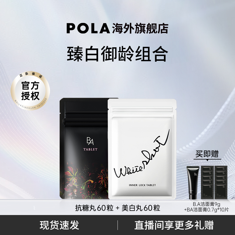 日本POLA宝丽美白丸全身