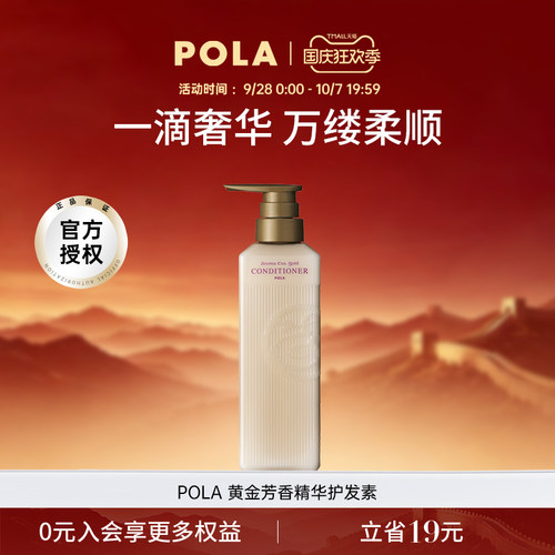 奢华柔顺芳香精华护发素宝丽