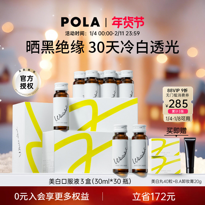 日本POLA 新版口服液美白饮3盒亮白全身口服米白饮美容口服防晒,保健食品/膳食营养补充食品,口服美容营养品,淘宝优惠券,粉丝福利购,淘宝优惠卷
