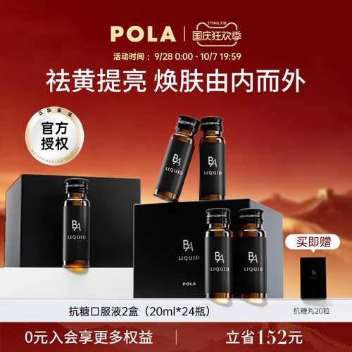 现货日本抗糖饮宝丽口服液