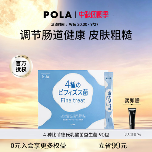 宝丽日本乳酸菌改善便秘保健品