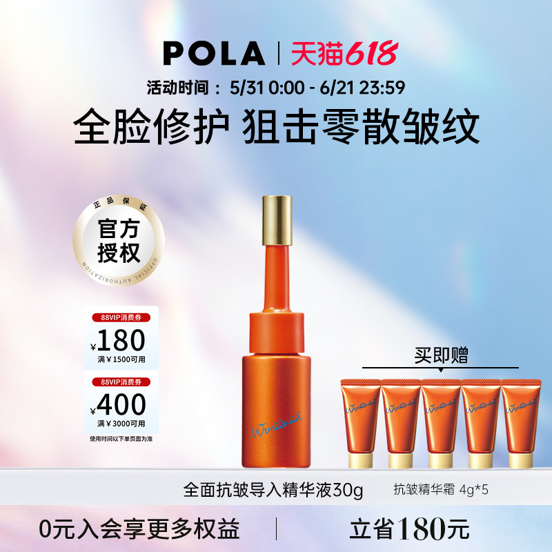 POLA宝丽全面抗皱导入精华液去皱纹提拉紧致抗皱抗衰修复补水保湿
