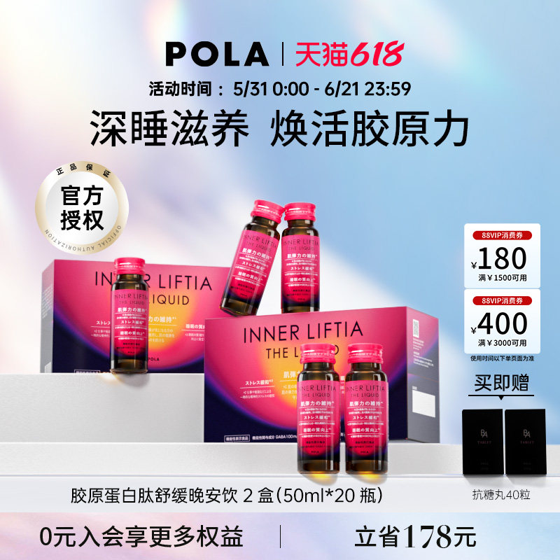 【新品】日本POLA胶原蛋白肽晚安饮2盒皮肤弹性光泽紧致深睡焕肤