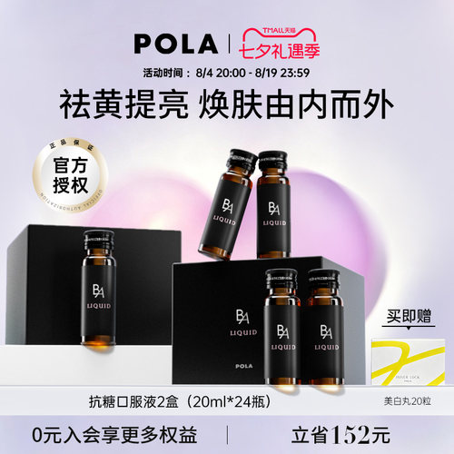 现货日本抗糖饮宝丽口服液