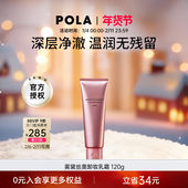 支 POLA 宝丽雾黛丝奥卸妆乳霜120g 温和深层清洁滋润洁面日本
