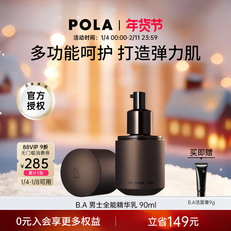 �ձ�����POLA��BA��ʿ�߶�ȫ�ܾ�����Һ��ˮ��ʪ��˥�����ϻ���Ʒ