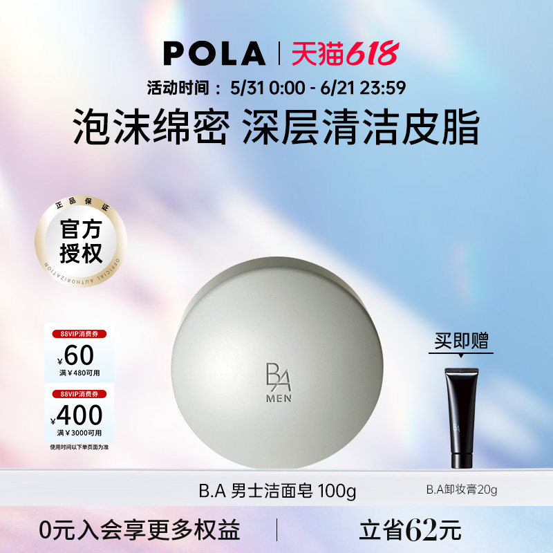 日本宝丽POLA黑BA洁面皂男士专用深层净化丰富泡沫官方旗舰店正品