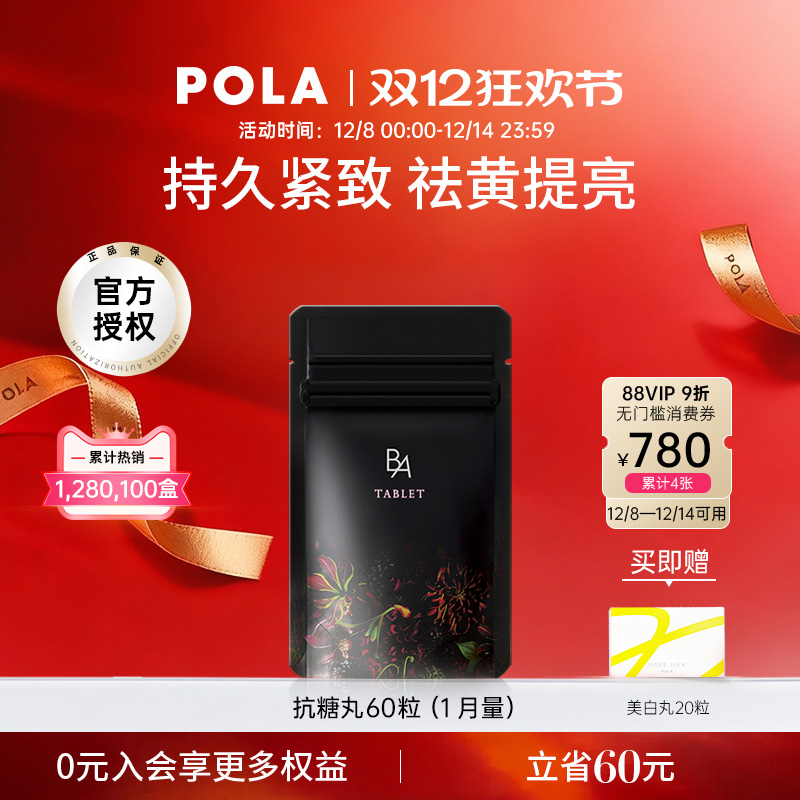 日本抗糖祛黄提亮肤色抗糖丸