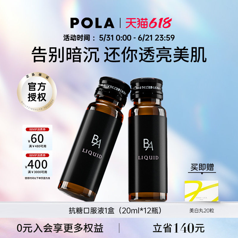 日本POLA宝丽抗糖口服液1盒胶原蛋白肽饮品拯救熬夜肌口服美容