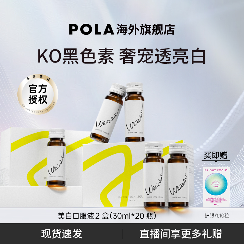 宝丽日本口服液去黑色素美白饮