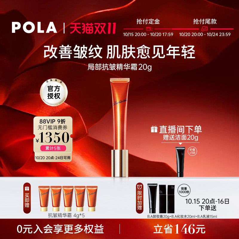 POLA�ձ������ֲ����徫��˪20g��������ϸ�Ʒ����Ʊ�ʪ�������