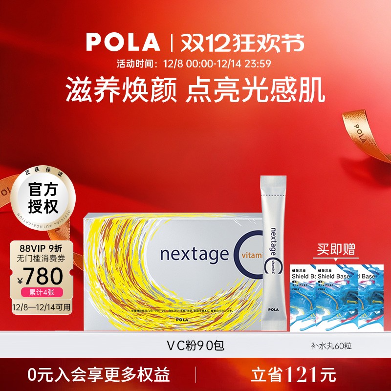 日本pola宝丽长效焕然淡斑vc粉