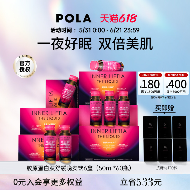 POLA宝丽补充胶原蛋白口服液日本