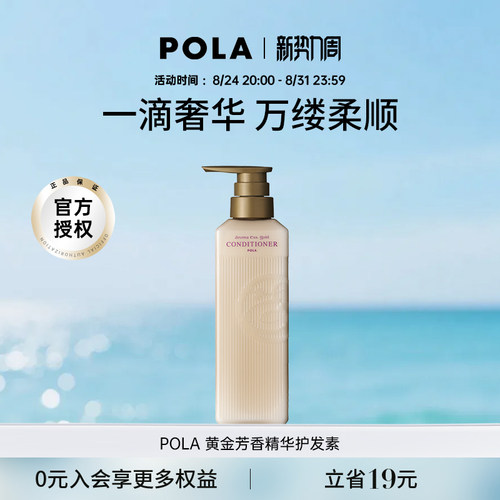 奢华柔顺芳香精华护发素宝丽