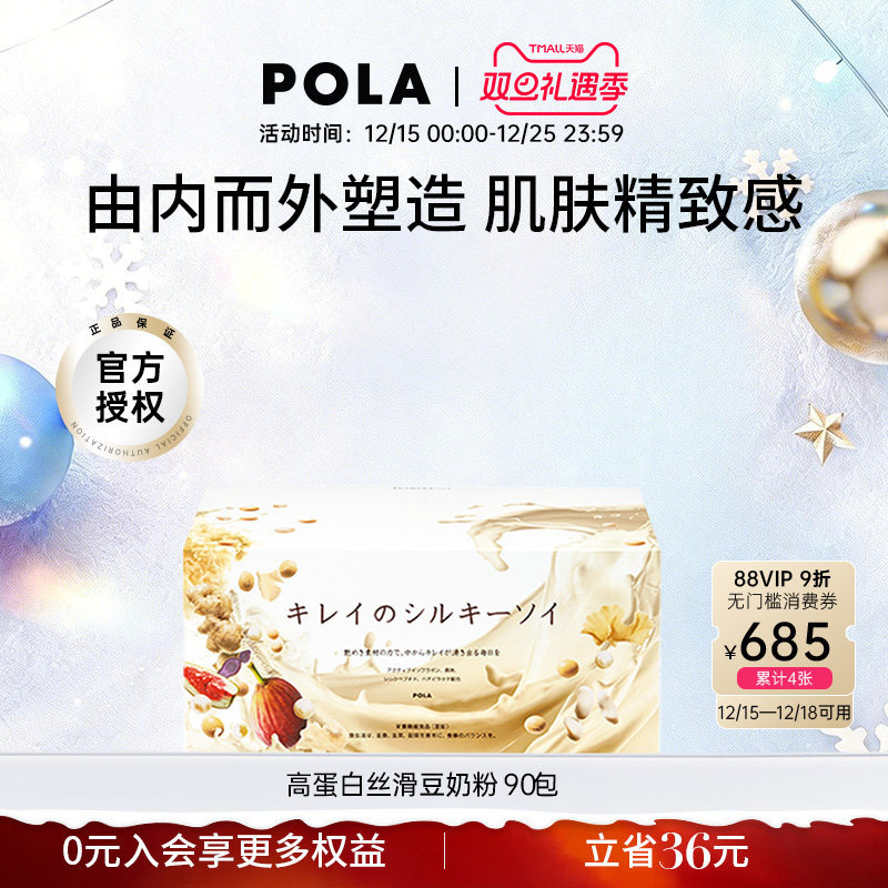 pola大豆蛋白红姜提取物30包