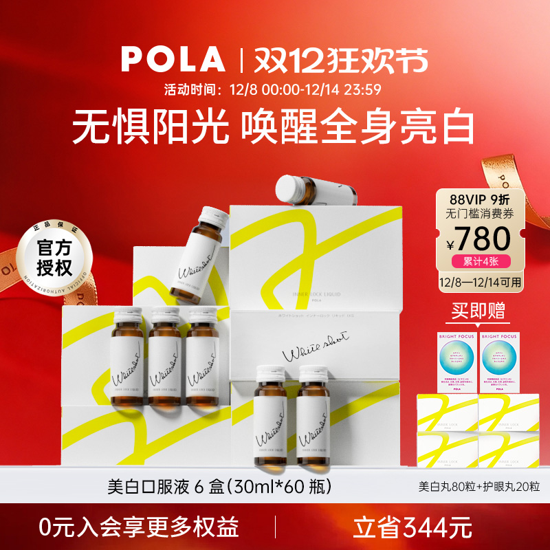 POLA/宝丽美白口服液日本