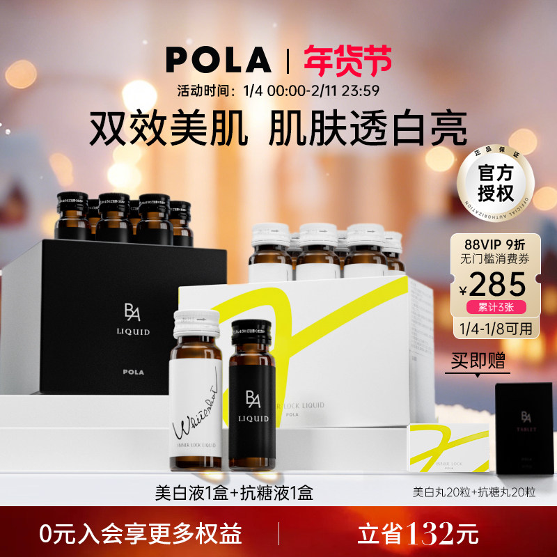 日本宝丽POLA美白饮黑B.A抗糖口服液全身美白AGEs化保健品祛黄,保健食品/膳食营养补充食品,口服美容营养品,淘宝优惠券,粉丝福利购,淘宝优惠卷