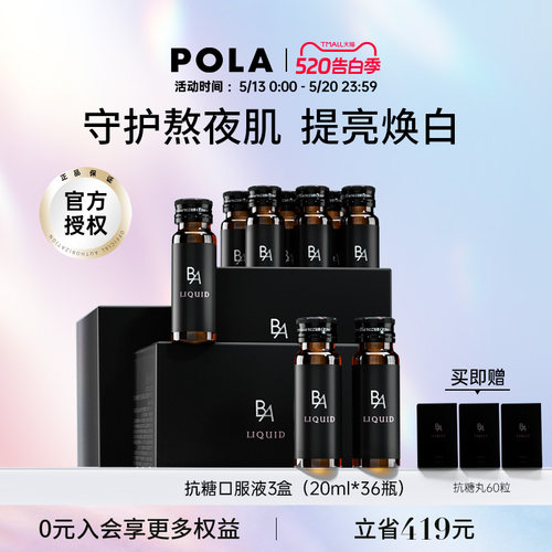 现货抗糖饮POLA口服液