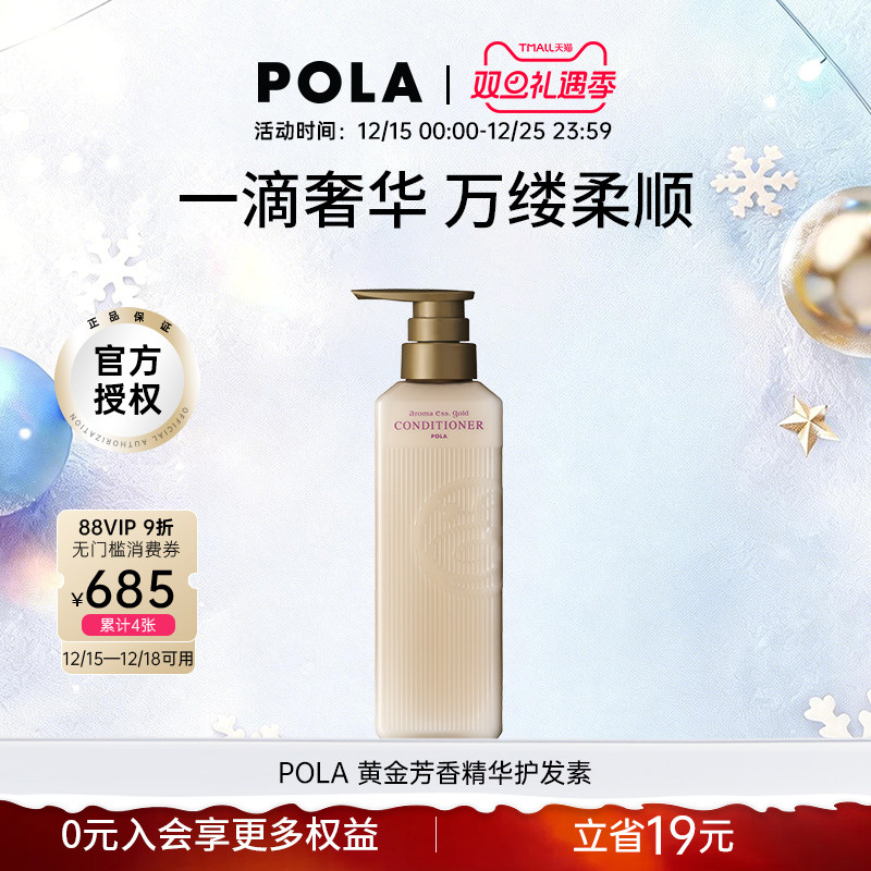 奢华柔顺芳香精华护发素宝丽