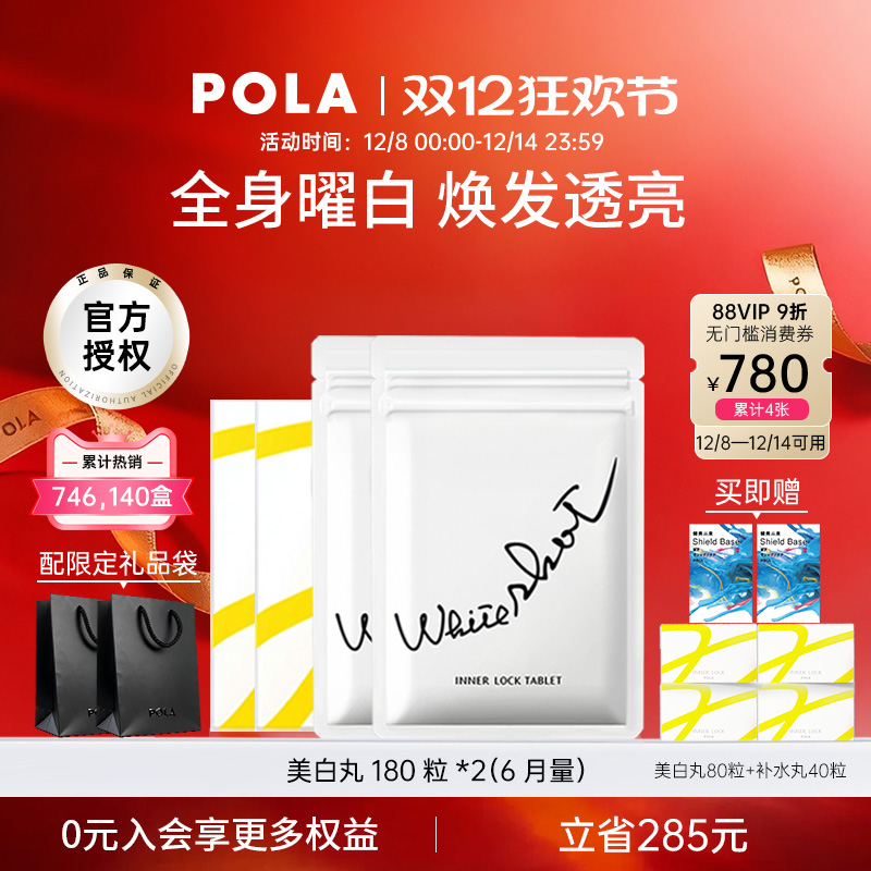 POLA/宝丽美白淡斑提亮日本